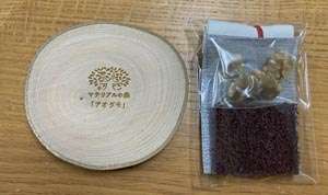 R7育樹プレゼント