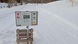 R８歩くスキーコース入口