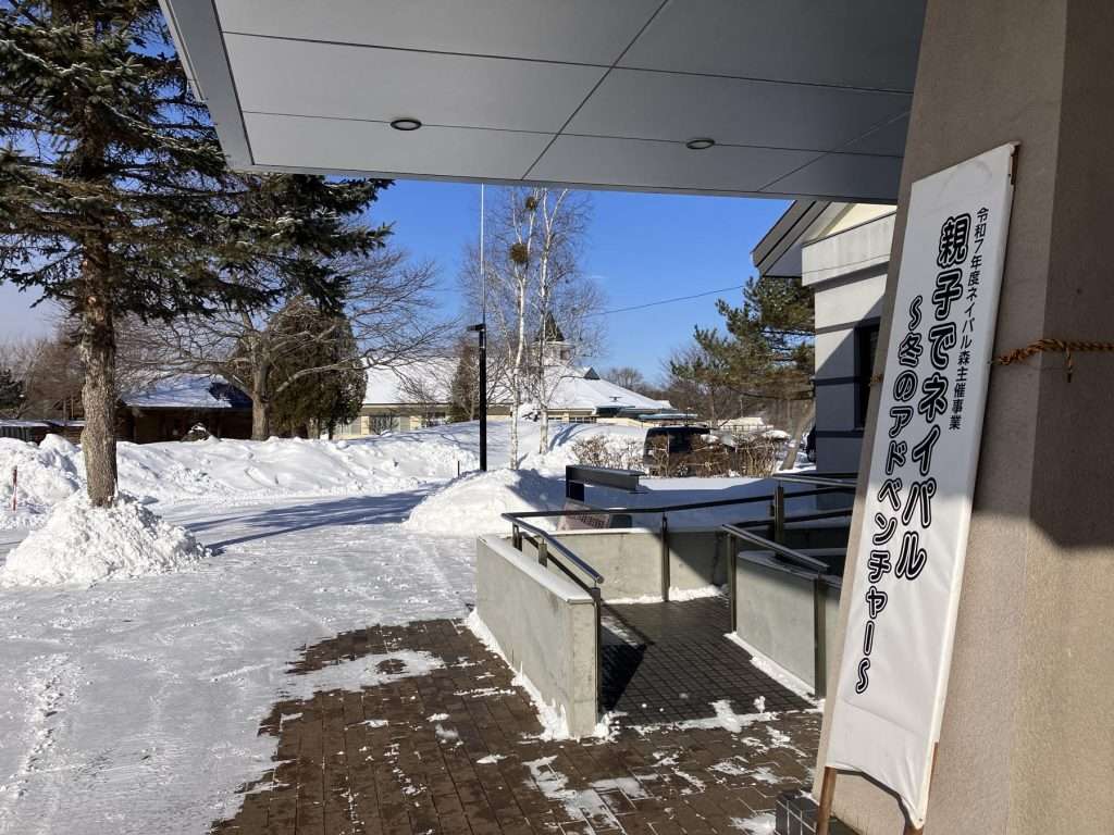 冬のアドベンチャー当日の朝